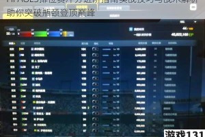 FIFAOL3排位赛冲分进阶指南实战技巧与战术解析助你突破瓶颈登顶巅峰