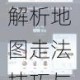 战双帕弥什托罗之书第三章路线全解析地图走法技巧与通关步骤详解