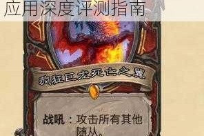 炉石传说巨龙降临版本全新卡牌全职业解析与实战应用深度评测指南