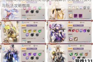 三国志幻想大陆武将好感度系统解析 快速提升技巧与玩法攻略指南