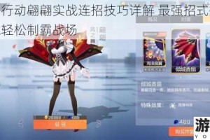风云岛行动翩翩实战连招技巧详解 最强招式搭配攻略助你轻松制霸战场