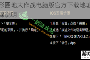 六边形圈地大作战电脑版官方下载地址及安装步骤说明