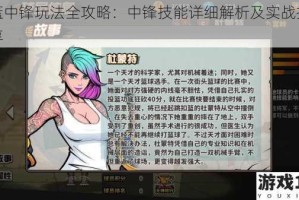 街篮中锋玩法全攻略：中锋技能详细解析及实战技巧分享