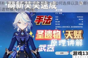 原神中关于水神芙宁娜圣遗物该如何选择以及有哪些圣遗物推荐的详细探讨