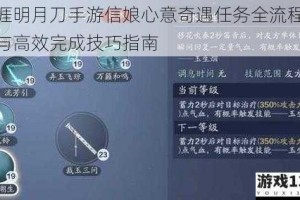 天涯明月刀手游信娘心意奇遇任务全流程详解与高效完成技巧指南