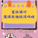 蛋仔派对撞球先锋玩法详解 新手必看技巧与实战操作指南轻松掌握