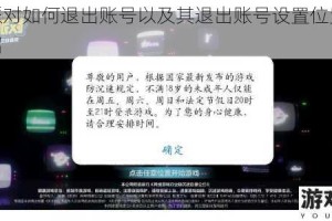 蛋仔派对如何退出账号以及其退出账号设置位置的详细介绍
