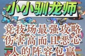 小小驯龙师全阵容搭配攻略最强阵容组合推荐与阵容汇总解析