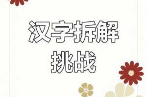 汉字找茬王第七关通关技巧拆解生僻字比对规律助你快速破局