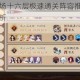阴阳师源氏道场十六层极速通关阵容推荐御魂配置与打法细节全解析