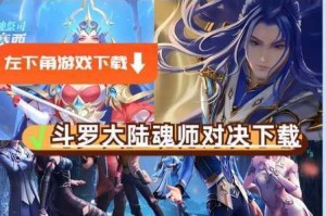 斗罗大陆魂师对决周年庆版本重磅开启 全新活动限时福利与魂师挑战玩法全揭晓