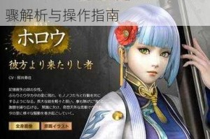 讨鬼传角色名称修改教程详细步骤解析与操作指南