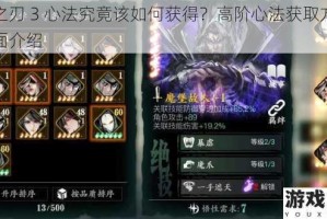 影之刃 3 心法究竟该如何获得？高阶心法获取方法全面介绍