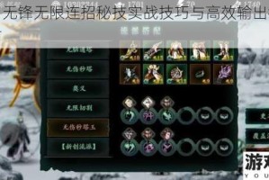 影之刃无锋无限连招秘技实战技巧与高效输出循环连击指南