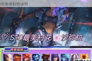 云顶之弈手游女帝莎弥拉爆杀流阵容攻略高额伤害瞬间清场制胜诀窍