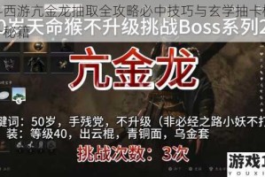 乱斗西游亢金龙抽取全攻略必中技巧与玄学抽卡概率提升秘籍