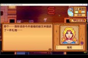 星露谷物语海莉礼物偏好全解析 轻松赢得芳心的送礼秘籍指南