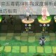 剑网3指尖对弈五毒羁绊阵容深度解析最强流派搭配与实战运营技巧指南