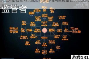 第五人格摄影师天赋加点终极指南掌握最强配置成就顶尖对战技巧