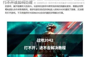 战地 2042 游玩常见问题及解决办法之战地 2042 打不开该如何处理
