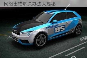 天天飞车 0.1 元随机购参加时间条件及网络出错解决办法大揭秘