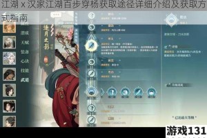 江湖 x 汉家江湖百步穿杨获取途径详细介绍及获取方式指南