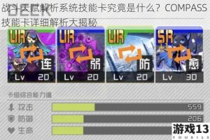 战斗天赋解析系统技能卡究竟是什么？COMPASS 技能卡详细解析大揭秘