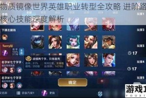 反物质镜像世界英雄职业转型全攻略 进阶路线与核心技能深度解析
