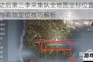 明日之后第三季采集队全地图坐标位置速查指南与高效定位技巧解析