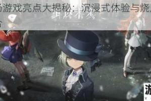 重返现场游戏亮点大揭秘：沉浸式体验与烧脑剧情的完美融合