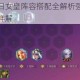 巨像骑士团九日女皇阵容搭配全解析强势角色实战强度与组队思路详解