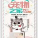 月光之城萌宠指南：新手必看宠物推荐与挑选攻略