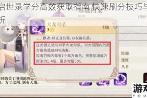 幻书启世录学分高效获取指南 快速刷分技巧与途径全解析