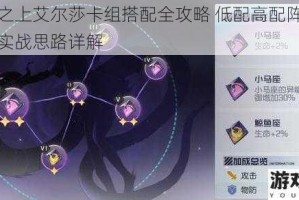 黑潮之上艾尔莎卡组搭配全攻略 低配高配阵容推荐与实战思路详解