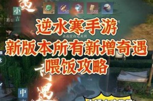 逆水寒夜风拂红尘奇遇触发条件与全流程通关技巧深度解析