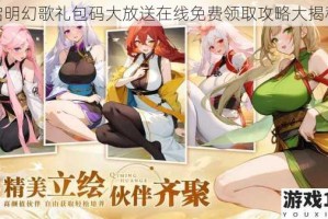 启明幻歌礼包码大放送在线免费领取攻略大揭秘