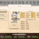 四叶草剧场世界树神器选择推荐及强度排名全攻略解析