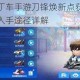 跑跑卡丁车手游刀锋焕新点获取攻略与快速入手途径详解