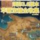 踏鞴砂山顶华丽宝箱全解锁攻略详解与实用技巧分享