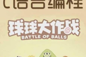 球球大作战希哩哩小魔镜合成攻略详细步骤及材料获取方法解析