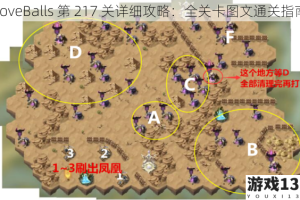 LoveBalls 第 217 关详细攻略：全关卡图文通关指南
