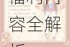 百万亚瑟王新春媒体福袋限时领取攻略与福利内容全解析