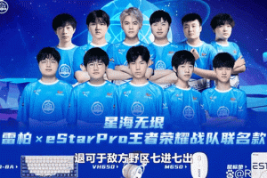 王者荣耀 Orange 确认不参加首周比赛，那么 eStar 的首发阵容究竟是怎样的呢？