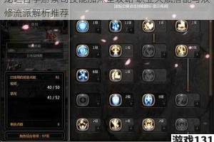 龙之谷手游祭司技能加点全攻略 职业天赋搭配与双修流派解析推荐