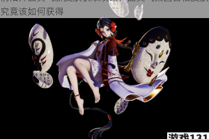 阴阳师面灵气新皮肤获取攻略：面灵气梨园百相皮肤究竟该如何获得