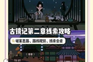 古镜记值得体验吗 深度解析其独特玩法与剧情魅力 探秘镜中世界国风解谜之旅