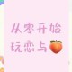 恋与制作人经纪人插花艺术全攻略 羁绊卡获取途径与属性加成解析