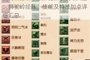 梦幻西游三维版狮驼新手攻略大全：狮驼岭经脉、技能及特技加点详细汇总