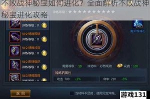 不败战神秘宝如何进化？全面解析不败战神秘宝进化攻略
