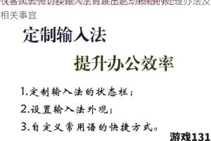 侠客风云传切换输入法时跳出启动报错的处理办法及相关事宜